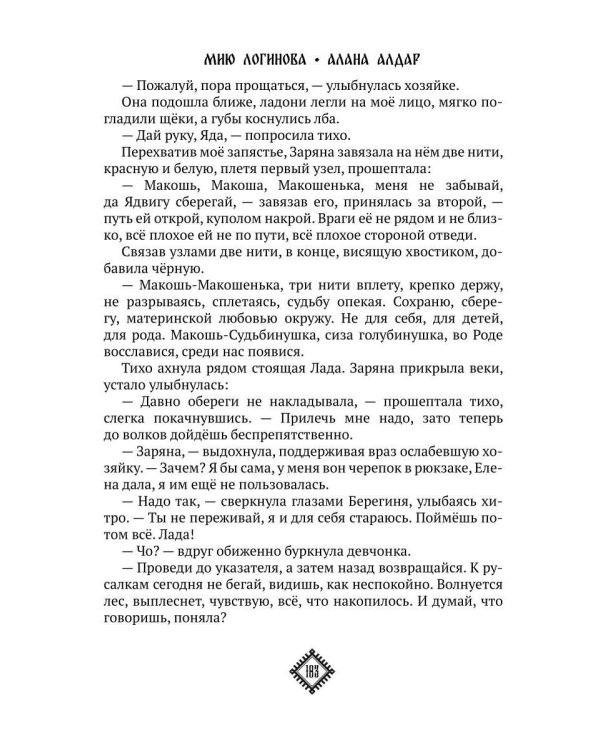 Кости. Сказки навьего леса. Т. 2