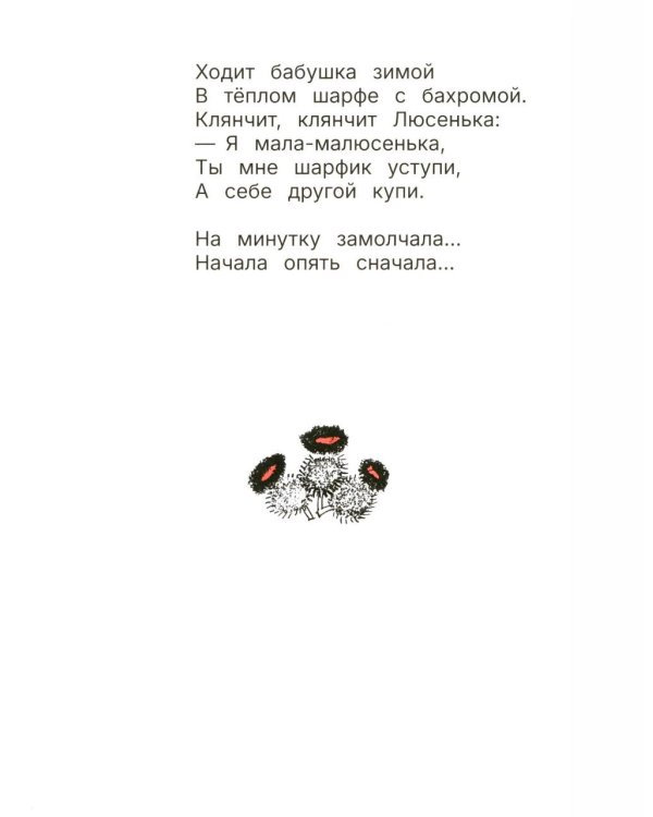 Дополнительное изображение книги «Подари, подари!: стихи»