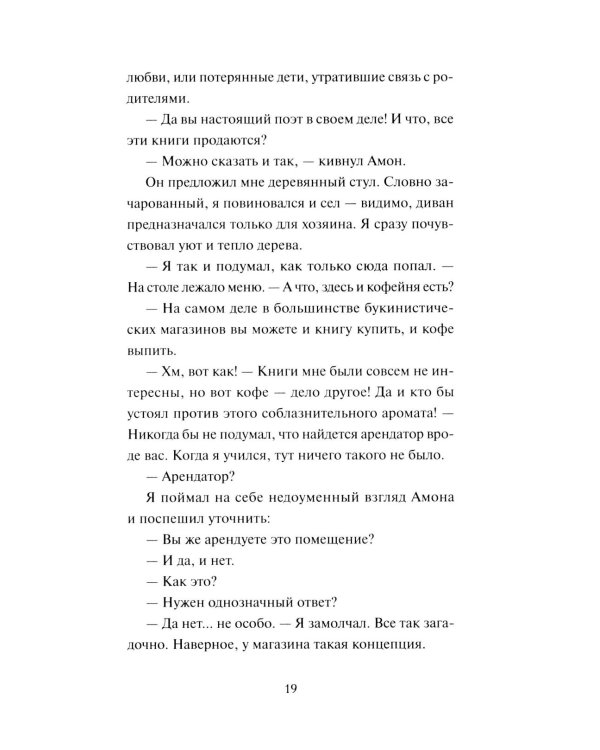 Книжная лавка с ароматом кофе