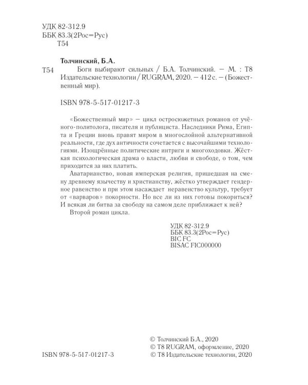 Боги выбирают сильных. Кн. 2. Цикл "Божественный мир"