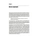 O'Reilly Эволюционная архитектура. Автоматизированное управление программным обеспечением. 2-е межд., изд