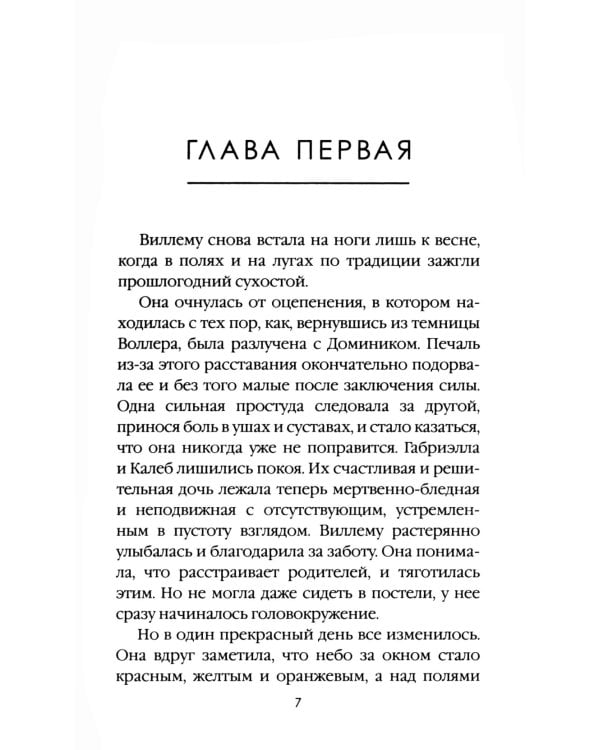 Жар крови. Т. 12