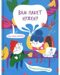 Вам пакет нужен?