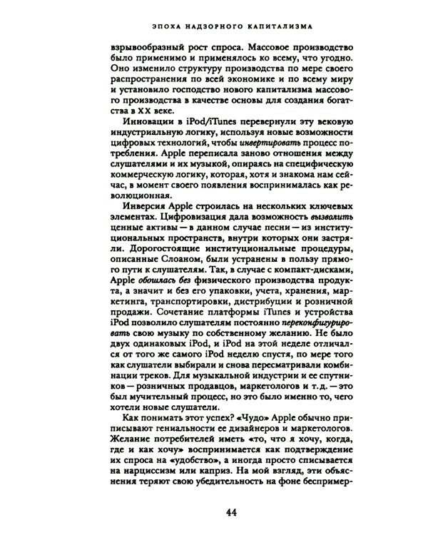 Эпоха надзорного капитализма. Битва за человеческое будущее на новых рубежах власти