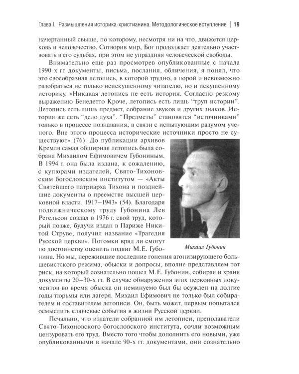 Дополнительное изображение книги «Очерки по истории Русской церкви: 1917-1941 гг»