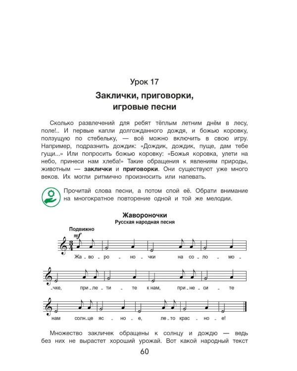 Дополнительное изображение книги «Слушание музыки: 2 класс ДШИ, ДМШ и ДХШ: учебник»