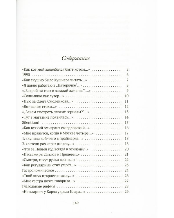 Хорошие песни: стихотворения