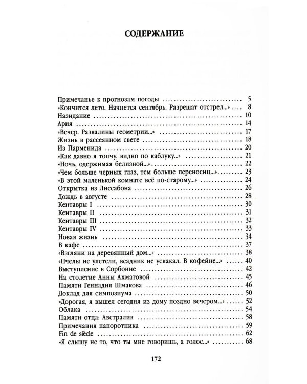 Вид с холма: стихотворения