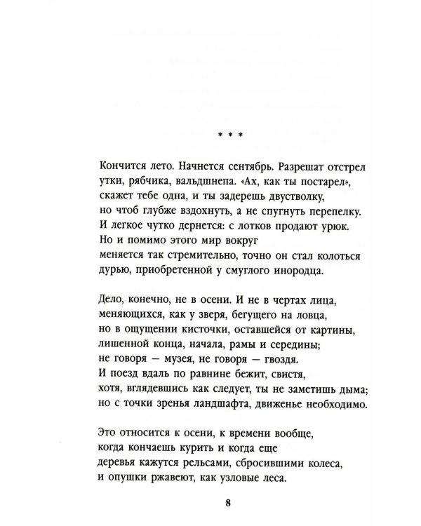 Вид с холма: стихотворения
