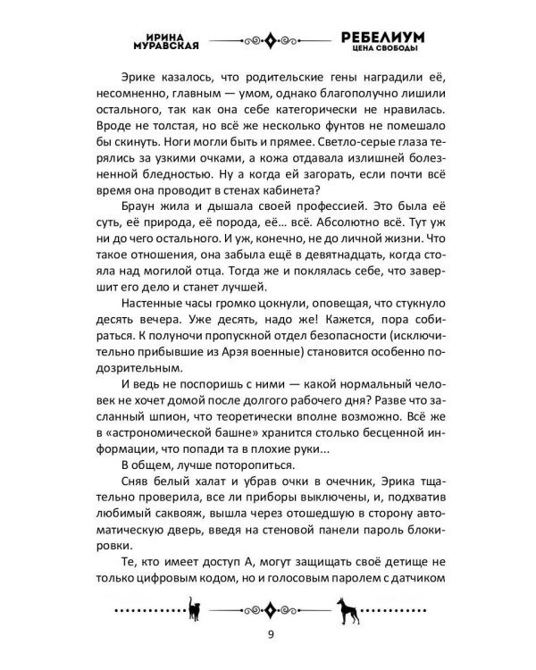 Ребелиум. Цена свободы