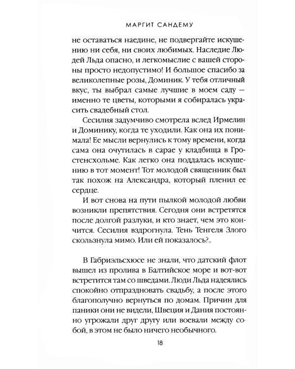 Жар крови. Т. 12