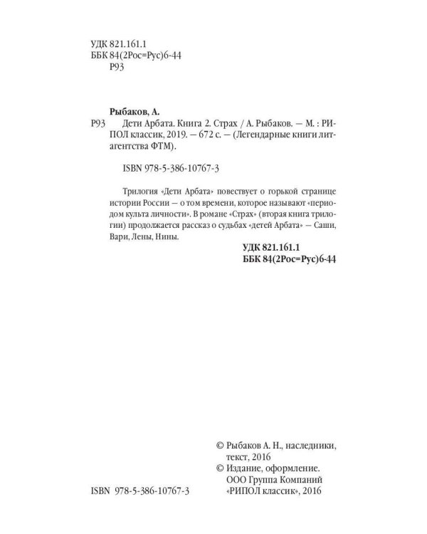 Дети Арбата. Кн. 2: Страх