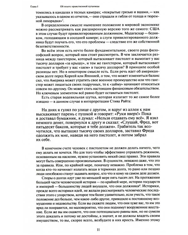 Долг: первые 5000 лет истории. 4-е изд