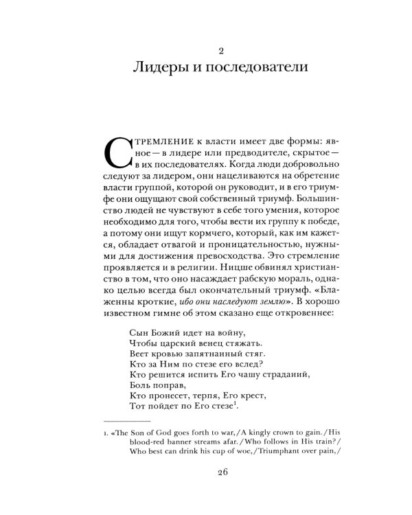 Власть: новый социальный анализ