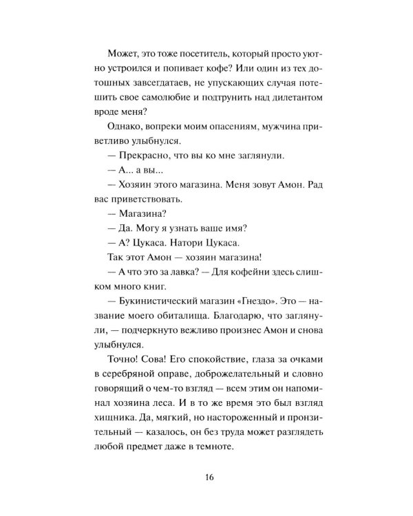 Книжная лавка с ароматом кофе