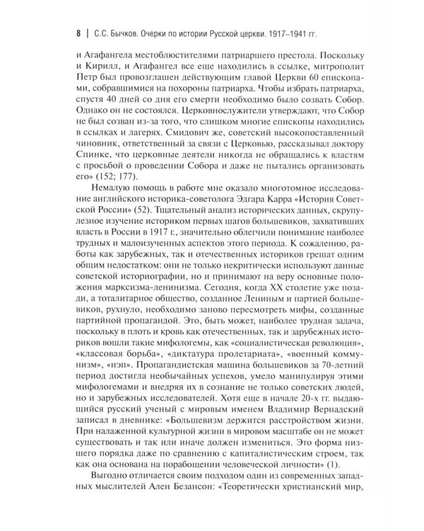 Дополнительное изображение книги «Очерки по истории Русской церкви: 1917-1941 гг»