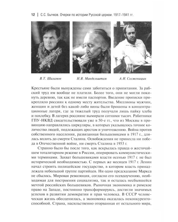 Дополнительное изображение книги «Очерки по истории Русской церкви: 1917-1941 гг»