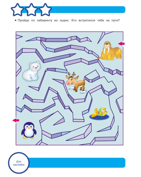 Рабочая тетрадь. Логика. Лабиринты и схемы. 5+. (+ 36 наклеек)