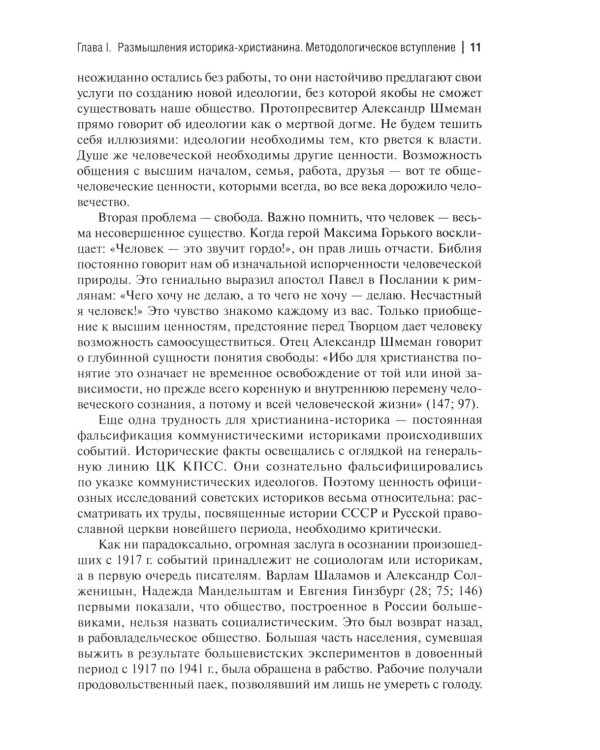 Дополнительное изображение книги «Очерки по истории Русской церкви: 1917-1941 гг»