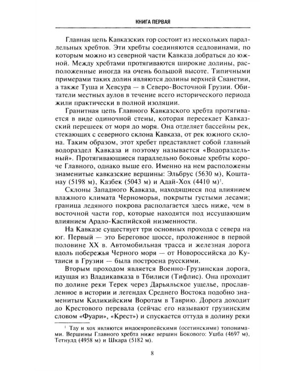 Битвы за Кавказ. История войн на турецко-кавказском фронте. 1828-1921
