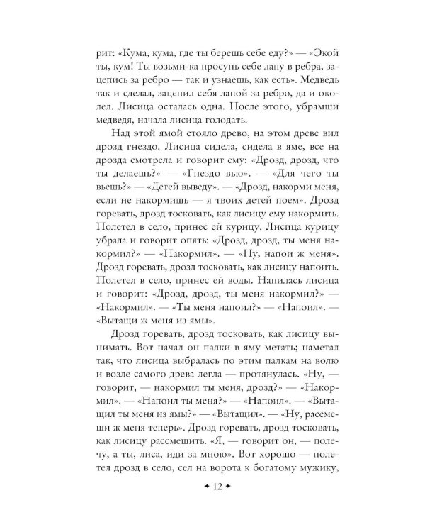 Дополнительное изображение книги «Русские народные сказки»