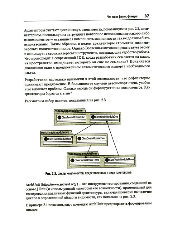 Эволюционная архитектура. Автоматизированное управление программным обеспечением. 2-е межд., изд