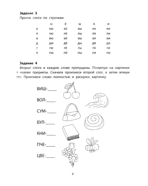 Дополнительное изображение книги «Слоговые таблицы: 1 кл»