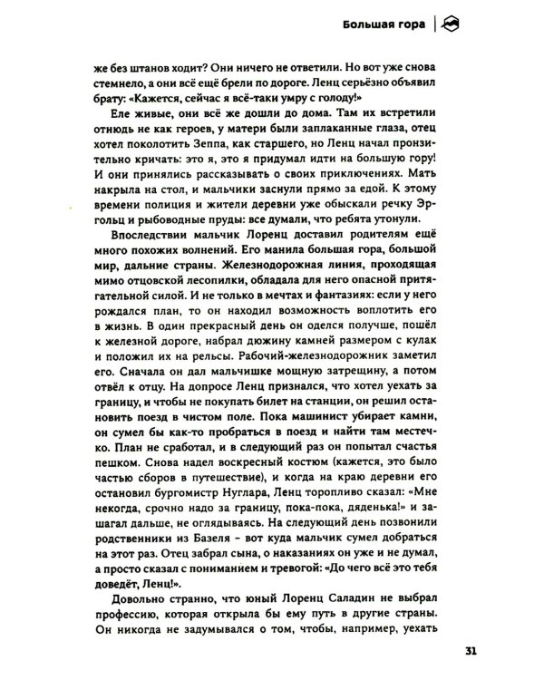 Лоренц Саладин. Жизнь ради гор