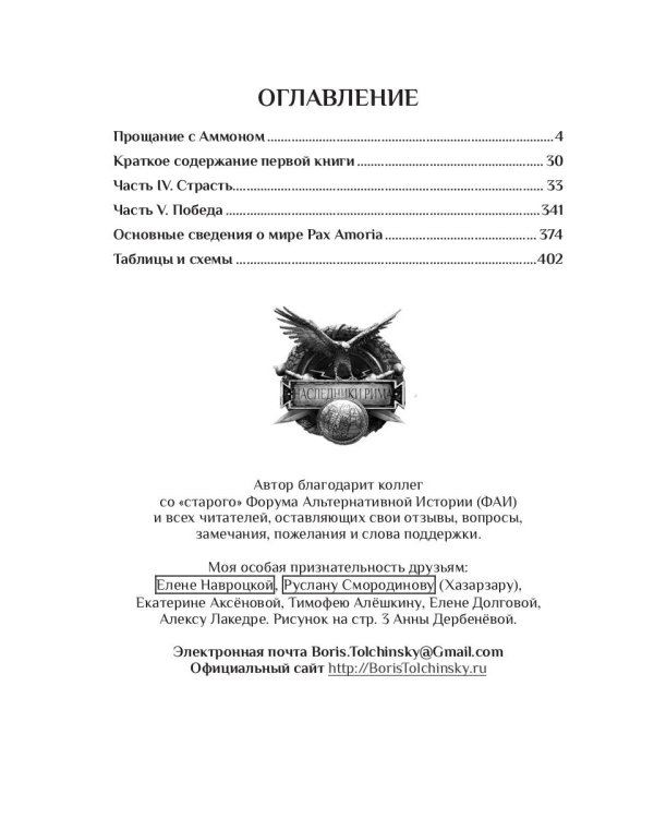 Боги выбирают сильных. Кн. 2. Цикл "Божественный мир"