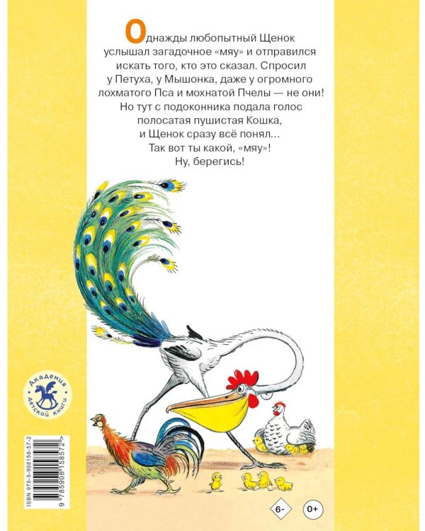 Дополнительное изображение книги «Кто сказал «мяу»? Сказки»
