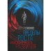 Пределы роста и бесконечность развития Пределы роста и бесконечность развития