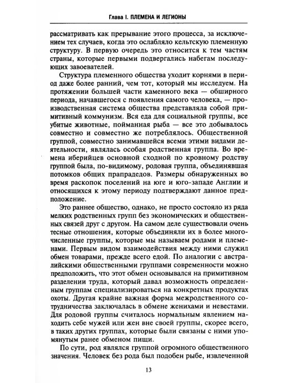 История Англии. Как народ создал великую державу