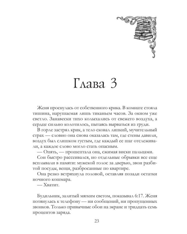 Дополнительное изображение книги «Реконструкция любви»