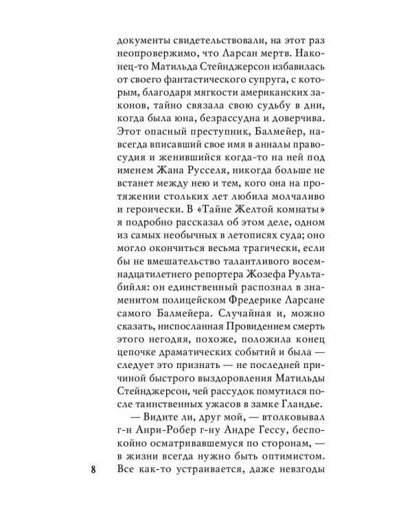 Духи дамы в черном: роман