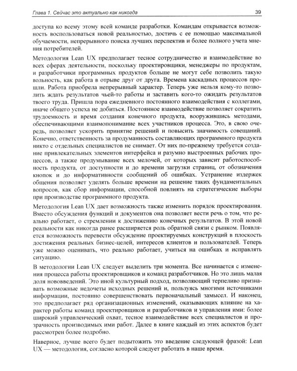 Основы Lean UX. 3-е изд