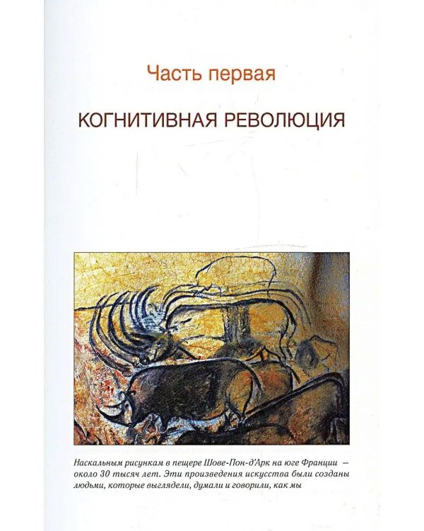 Sapiens. Краткая история человечества