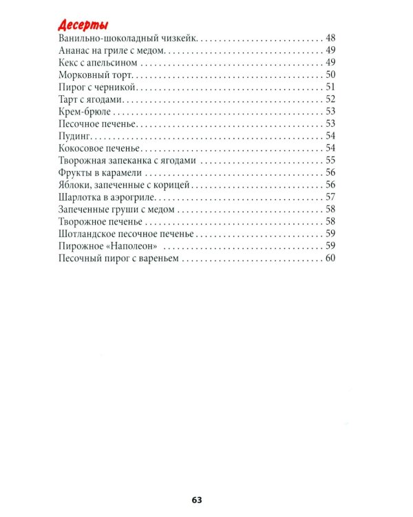 Рецепты для аэрогриля