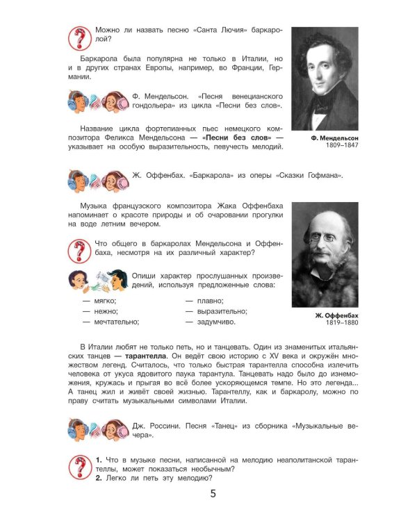 Дополнительное изображение книги «Слушание музыки: 3 класс ДШИ, ДМШ и ДХШ: учебник»