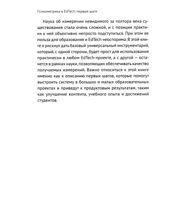Психометрика в EdTech: первые шаги
