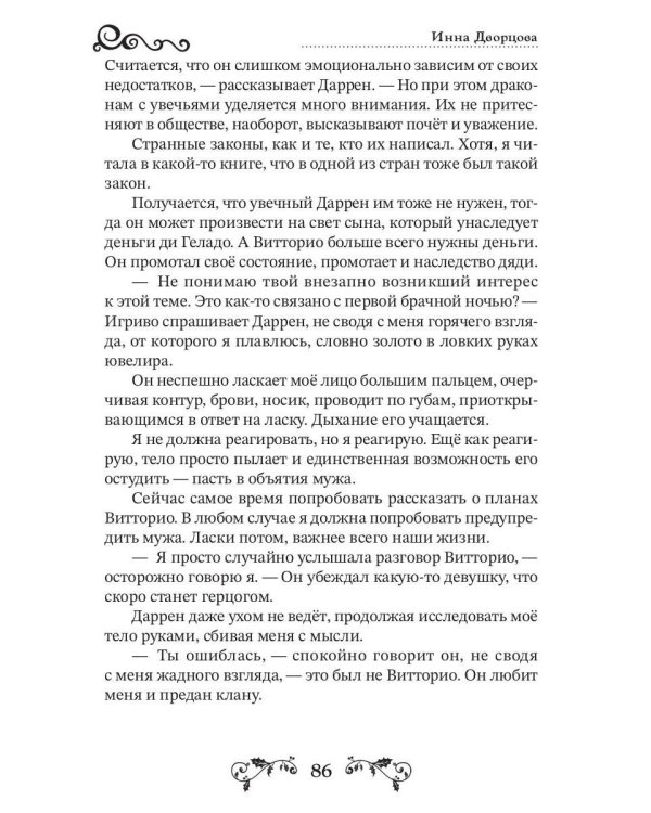 Другая истинная