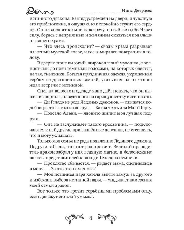 Другая истинная