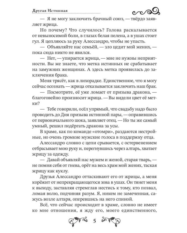 Другая истинная