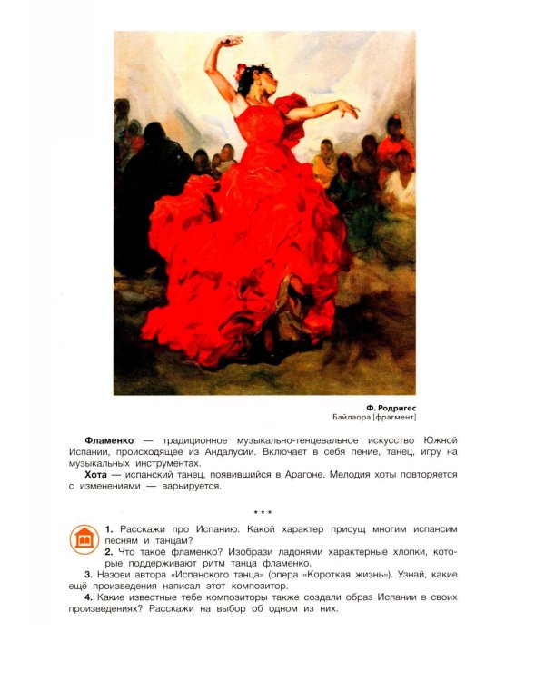 Дополнительное изображение книги «Слушание музыки: 3 класс ДШИ, ДМШ и ДХШ: учебник»