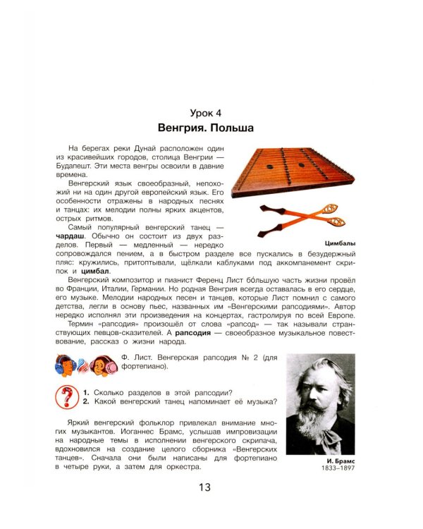 Дополнительное изображение книги «Слушание музыки: 3 класс ДШИ, ДМШ и ДХШ: учебник»