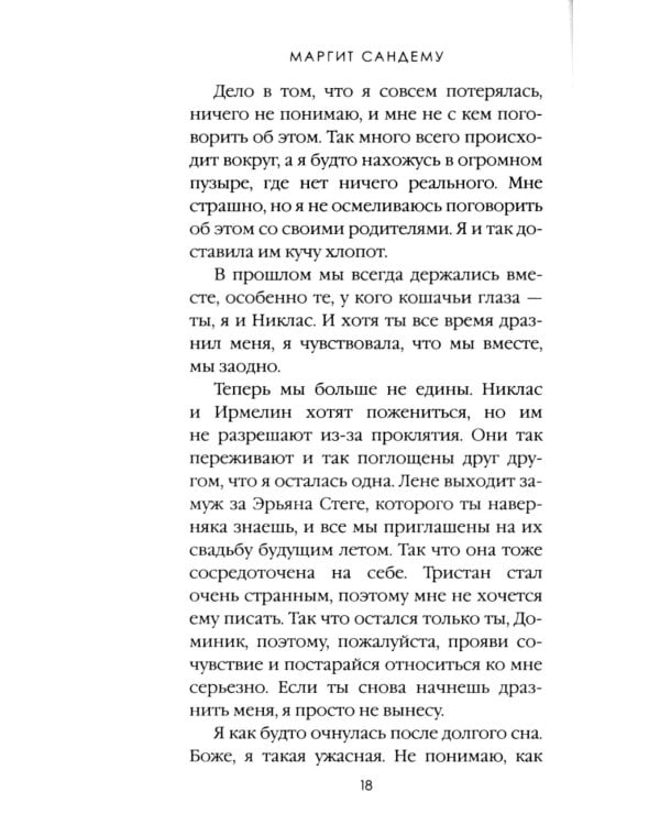 Кровная месть. Т. 11