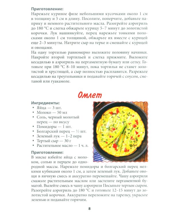 Рецепты для аэрогриля