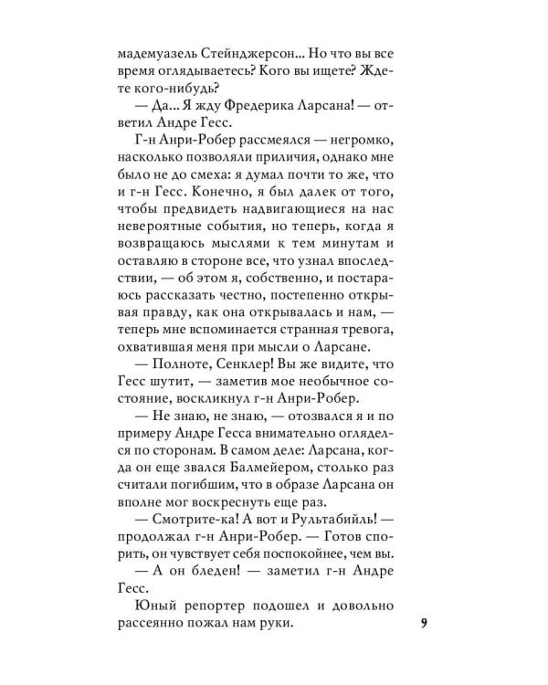 Духи дамы в черном: роман