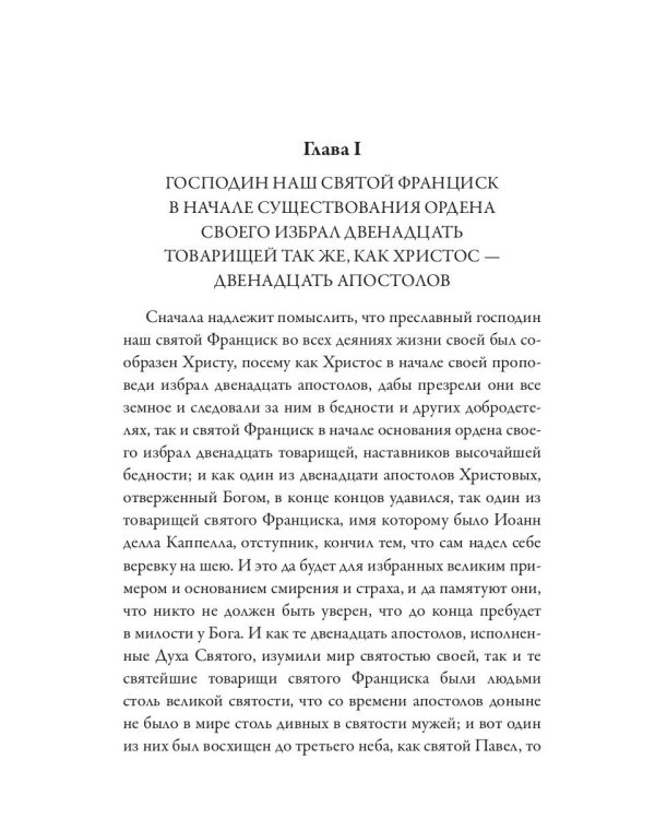 Цветочки святого Франциска Ассизского