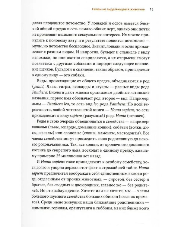 Sapiens. Краткая история человечества