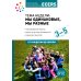 Тема недели: мы одинаковые, мы разные. Для работы с детьми 3-5 лет